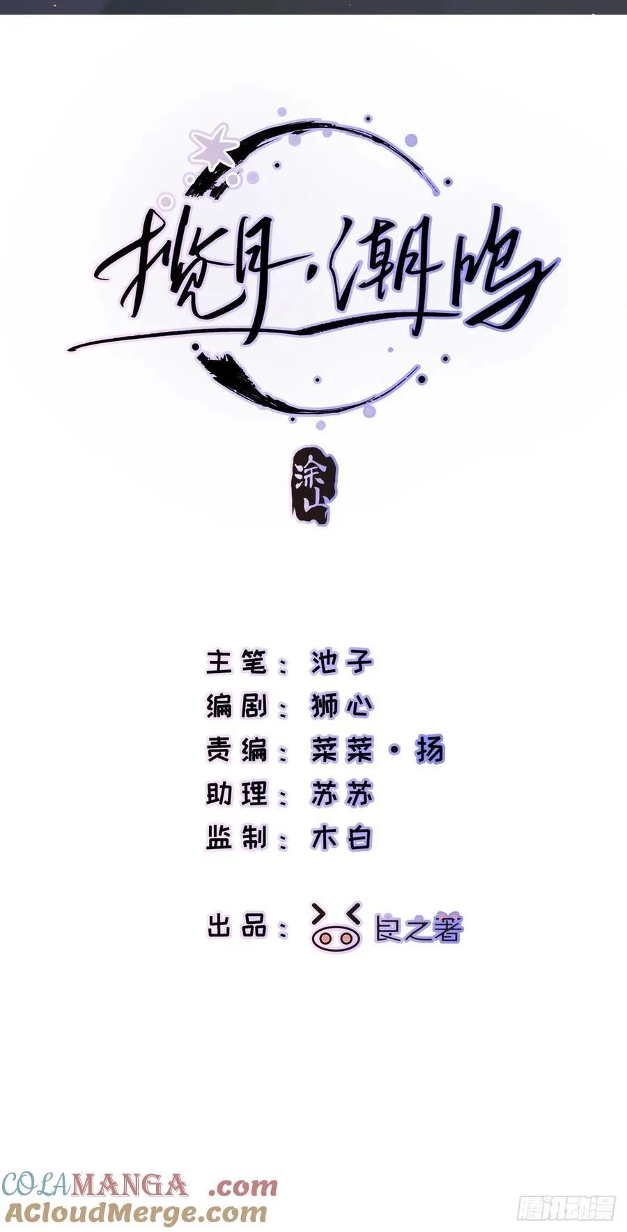 Ch.011 未听揽月9