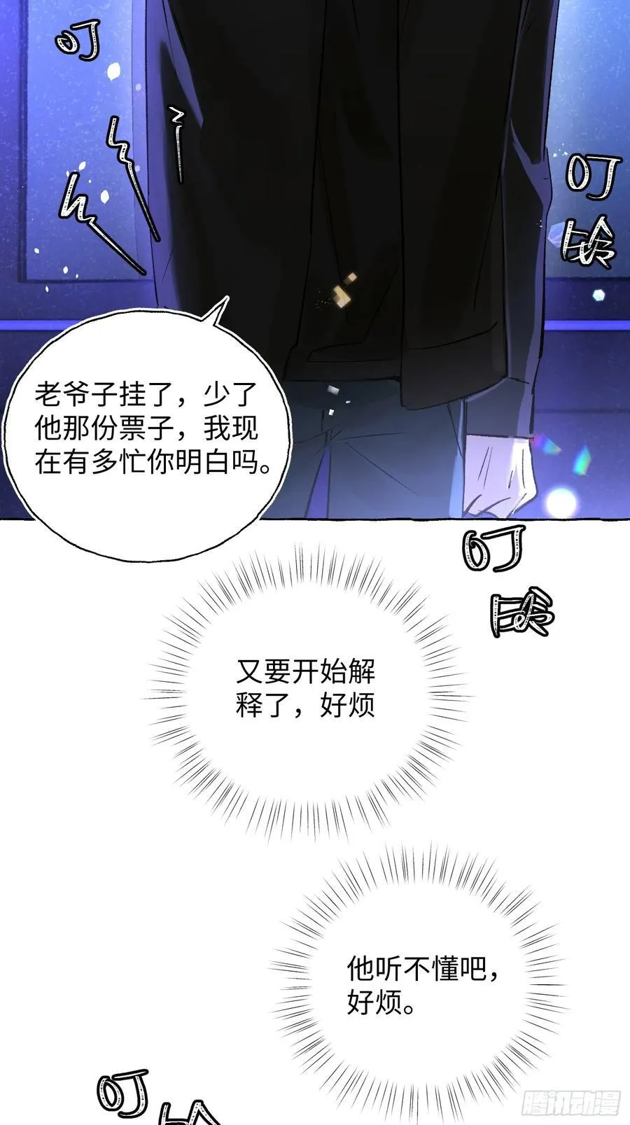 Ch.014 未见潮鸣16