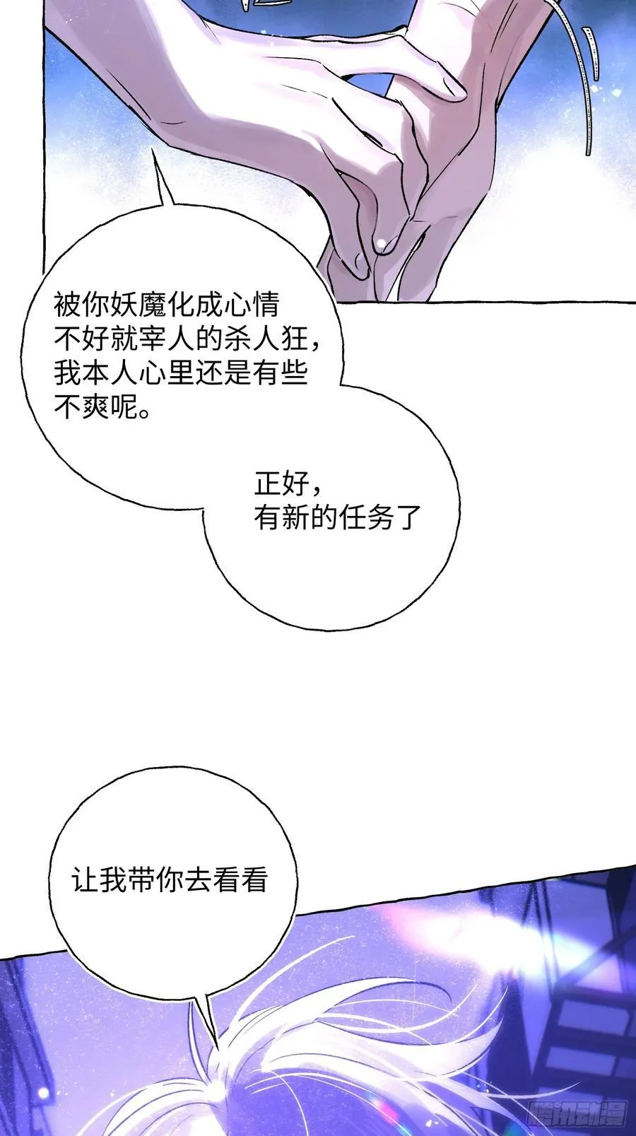 Ch.024 杀人考察53
