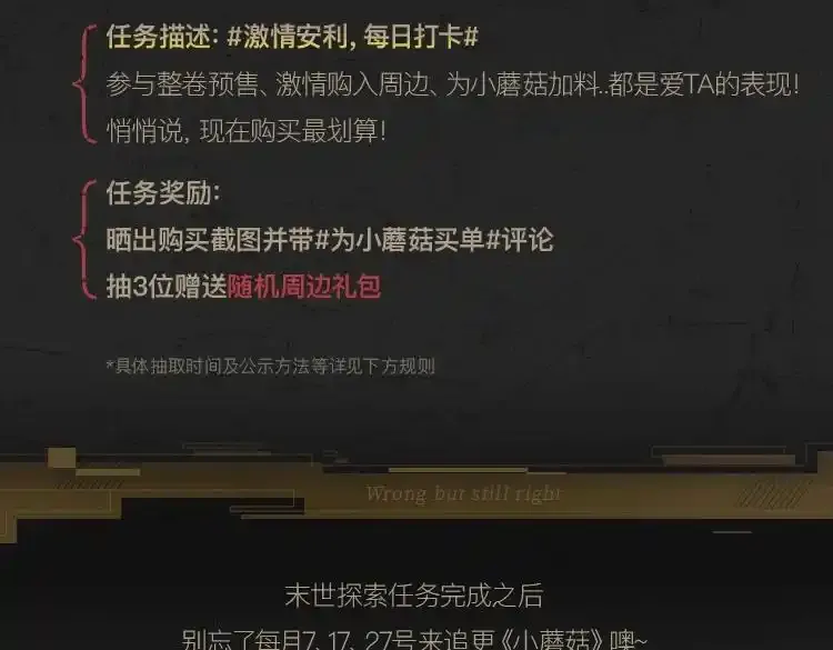 《小蘑菇》末世探索计划12