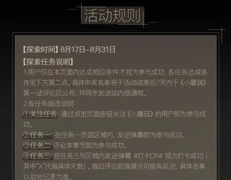 《小蘑菇》末世探索计划14