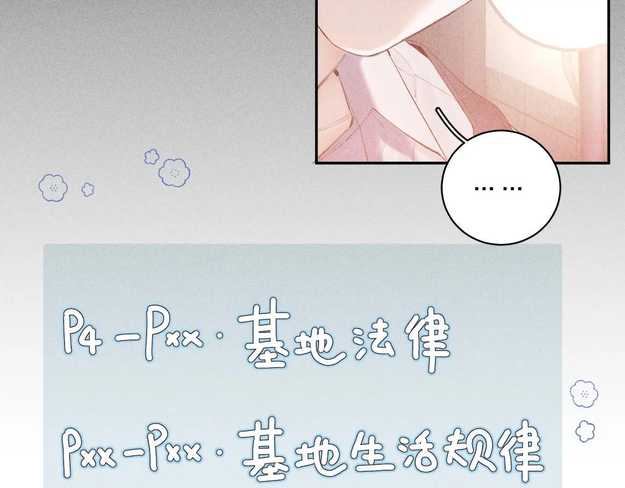 第11话 基地手册90