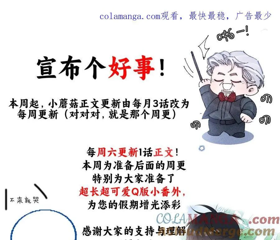 好消息！月3更改周更通知0