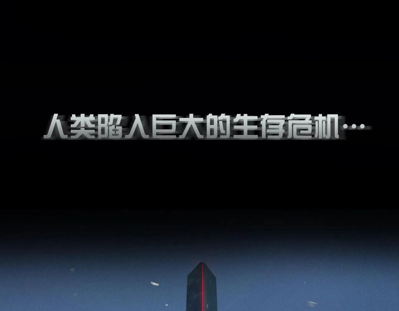 第0话 末日44