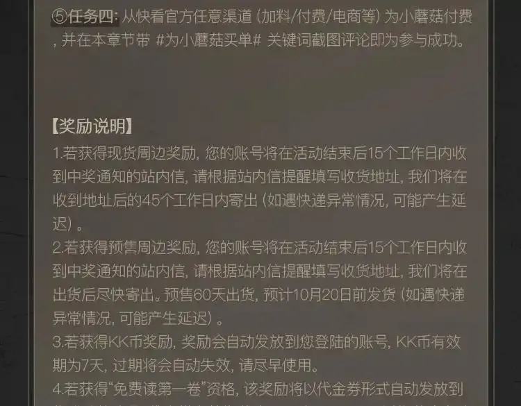 《小蘑菇》末世探索计划15