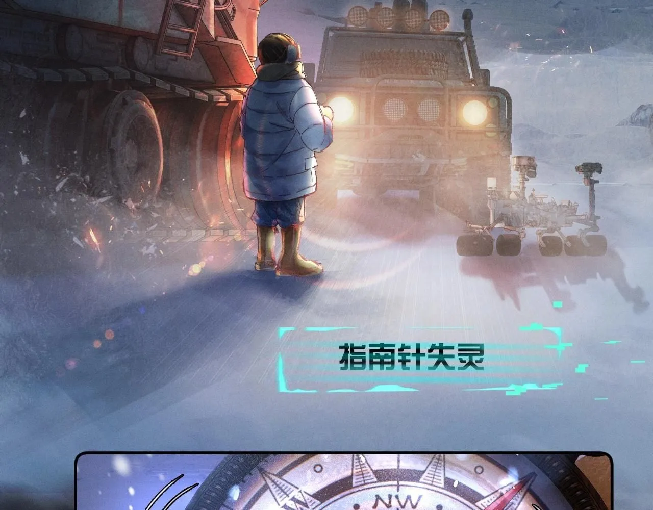 第0话 末日4