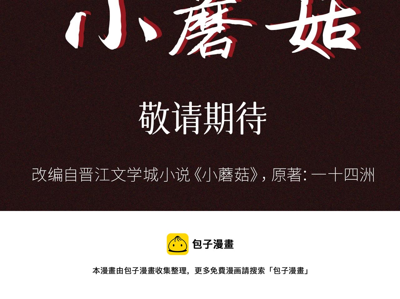 预热 敬请期待4