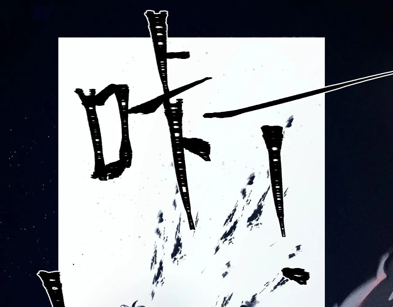 第0话 末日89