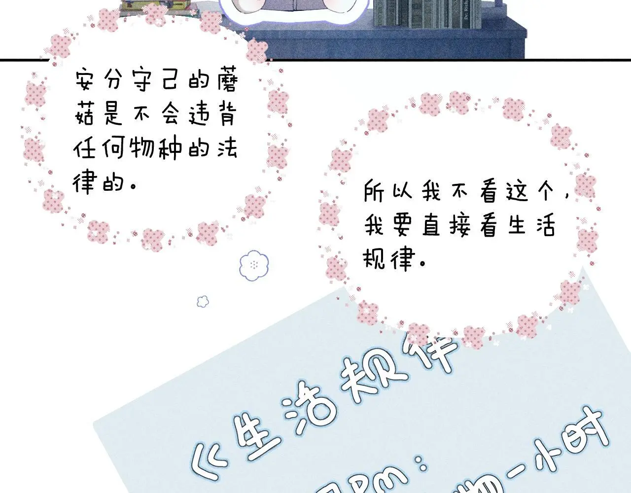 第11话 基地手册92