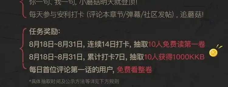《小蘑菇》末世探索计划9