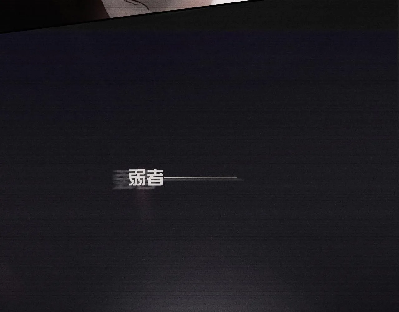 第1话 深渊37