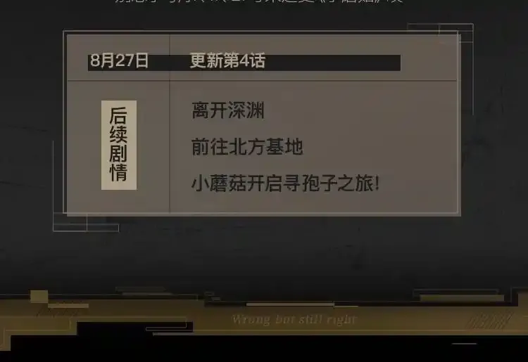 《小蘑菇》末世探索计划13