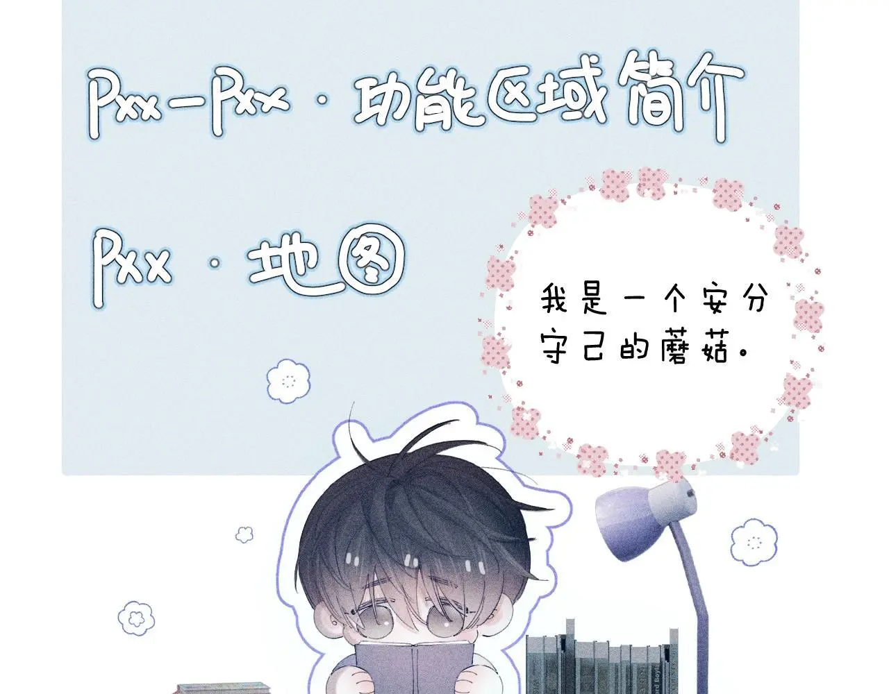 第11话 基地手册91