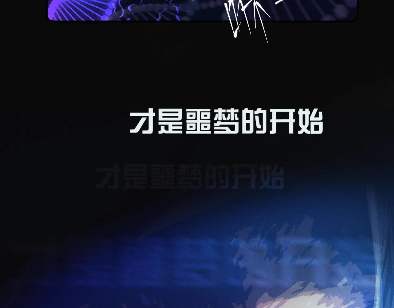 第0话 末日33