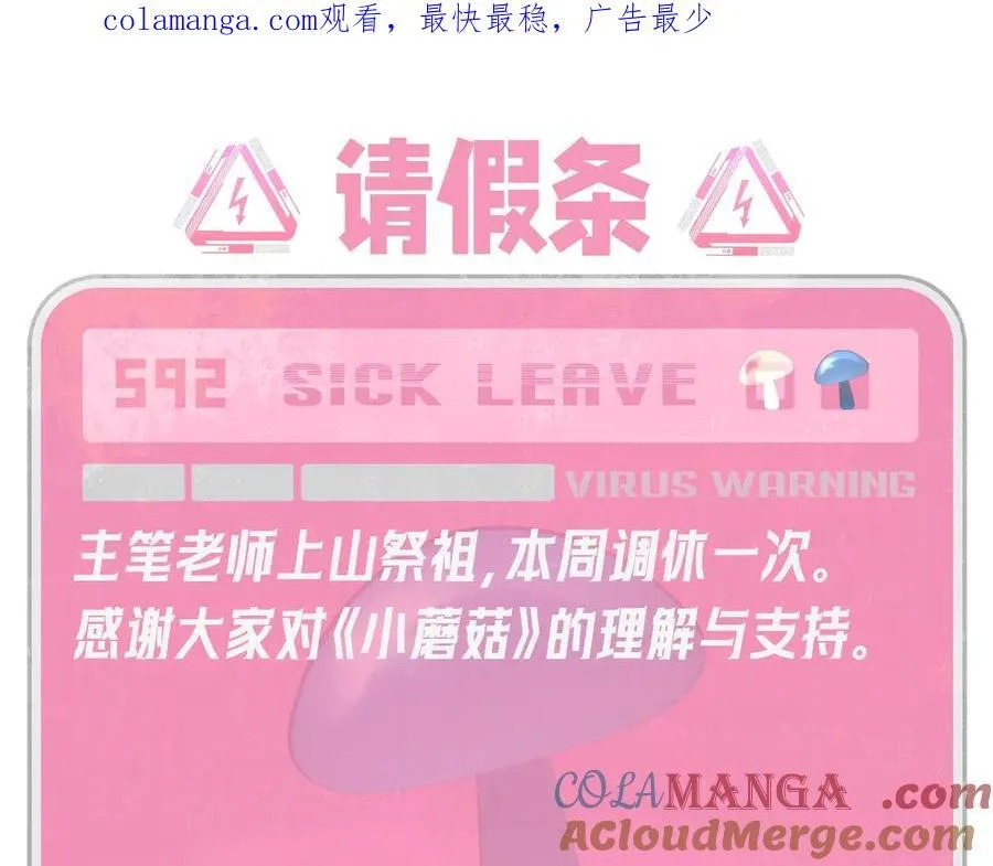 请假条~【爬山版】0