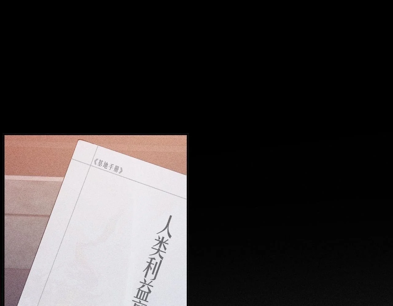 第11话 基地手册88