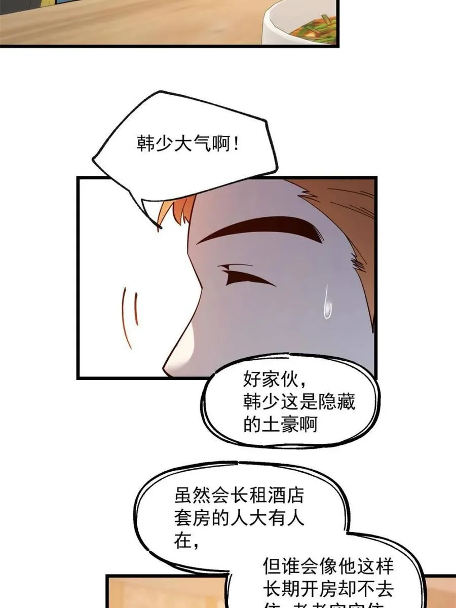 第97话29