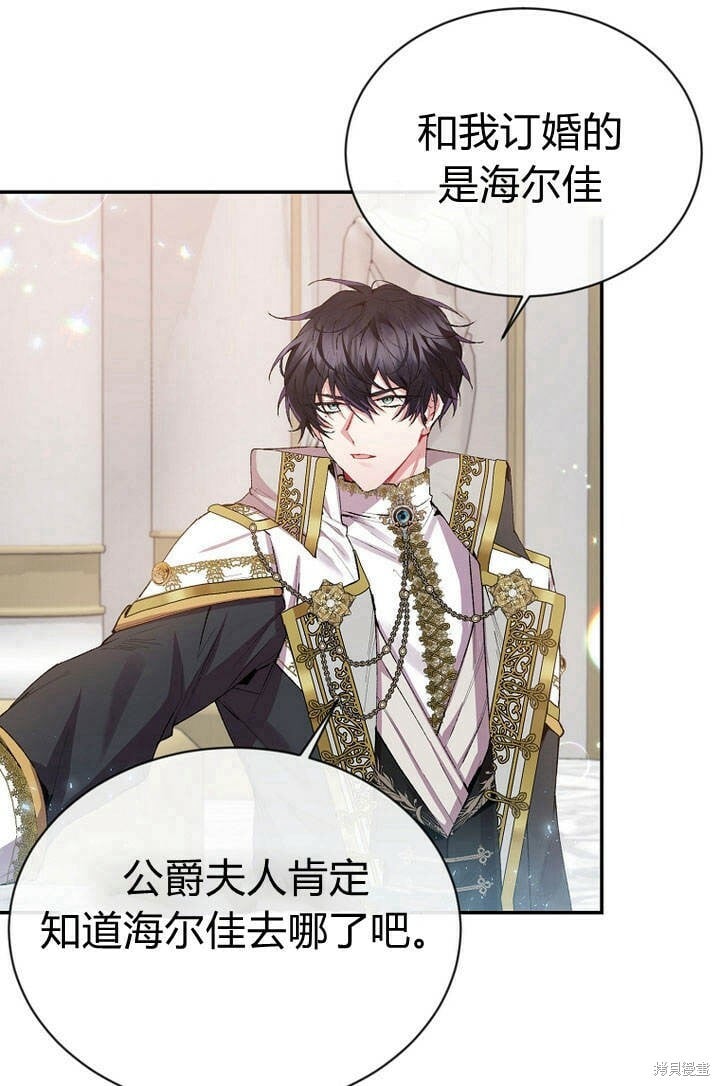 第27话 我的海尔佳在哪？49