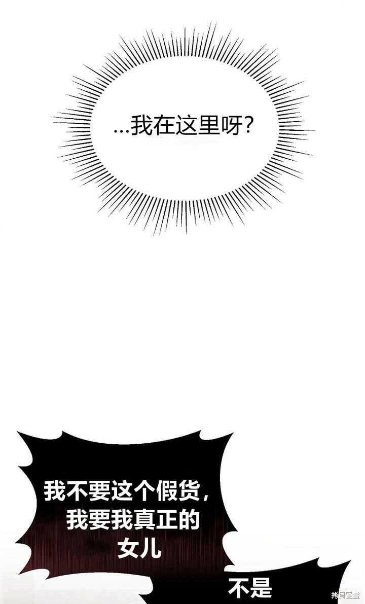 序章 冒牌货就不配拥有爱吗？15