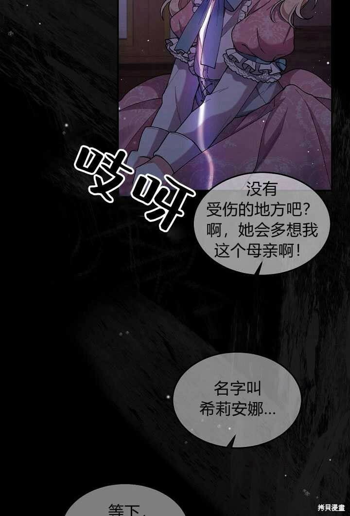 序章 冒牌货就不配拥有爱吗？55