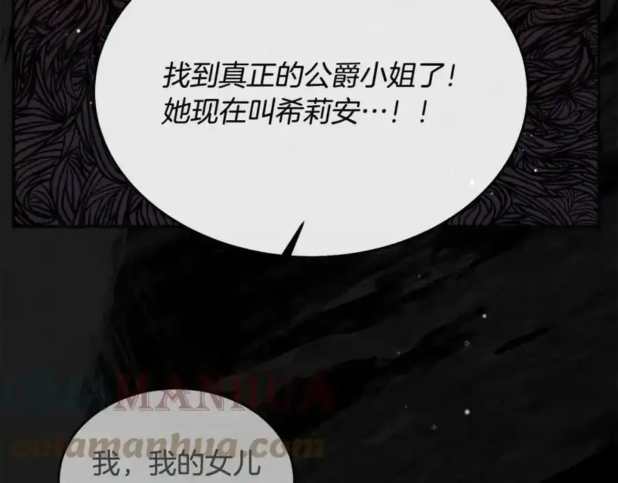 第1话 贵族之女竟是冒牌货？109