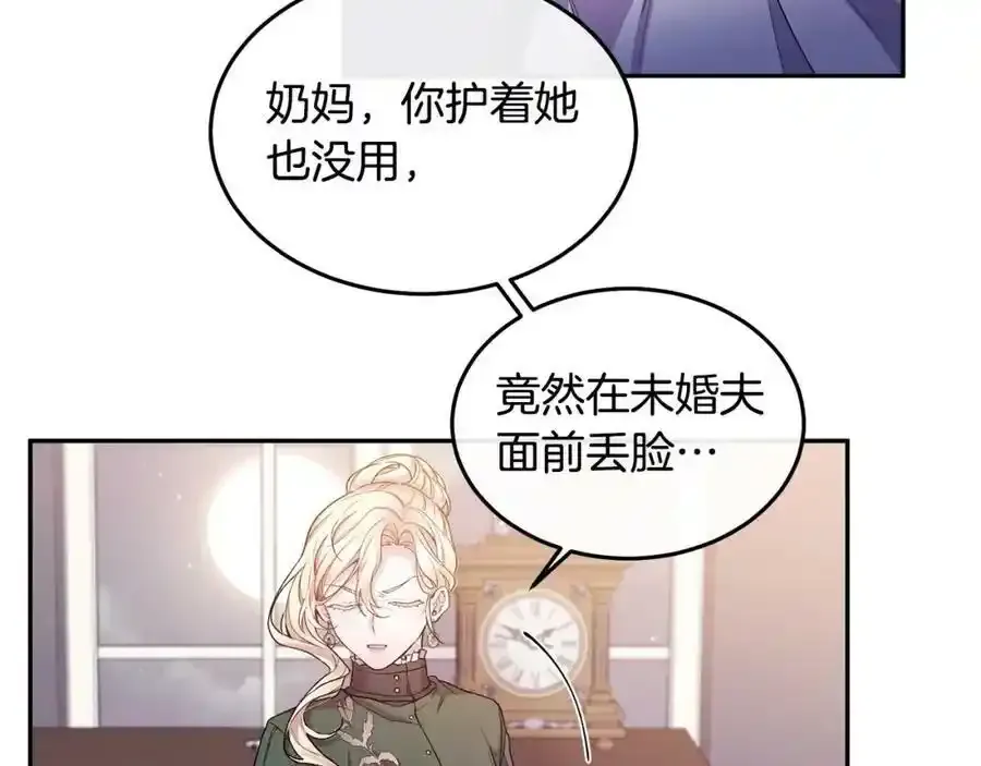 第1话 贵族之女竟是冒牌货？80