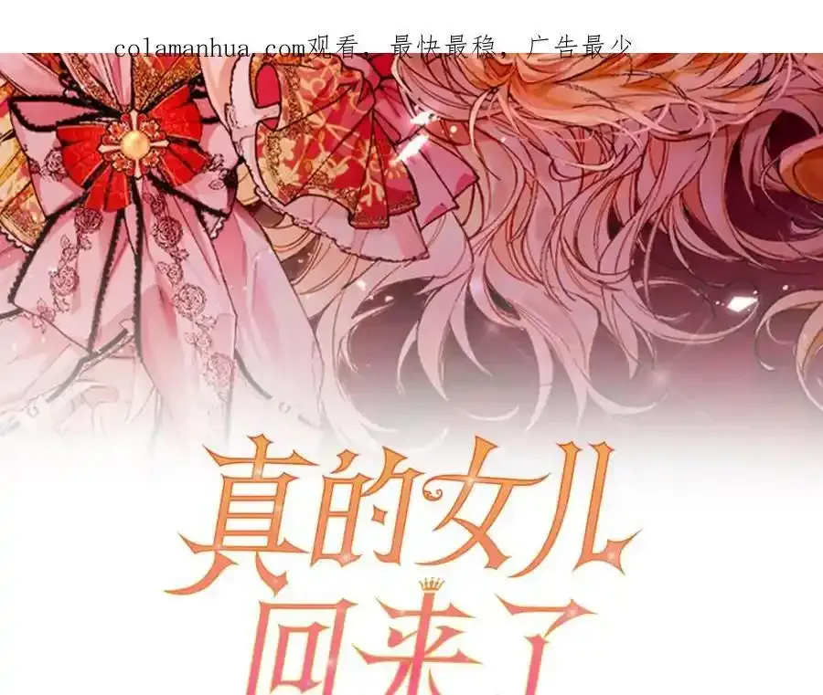 第1话 贵族之女竟是冒牌货？2