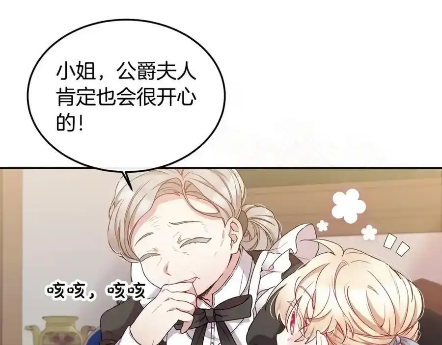 第1话 贵族之女竟是冒牌货？48