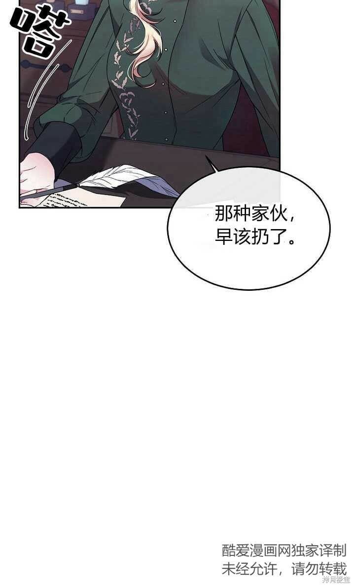 序章 冒牌货就不配拥有爱吗？32