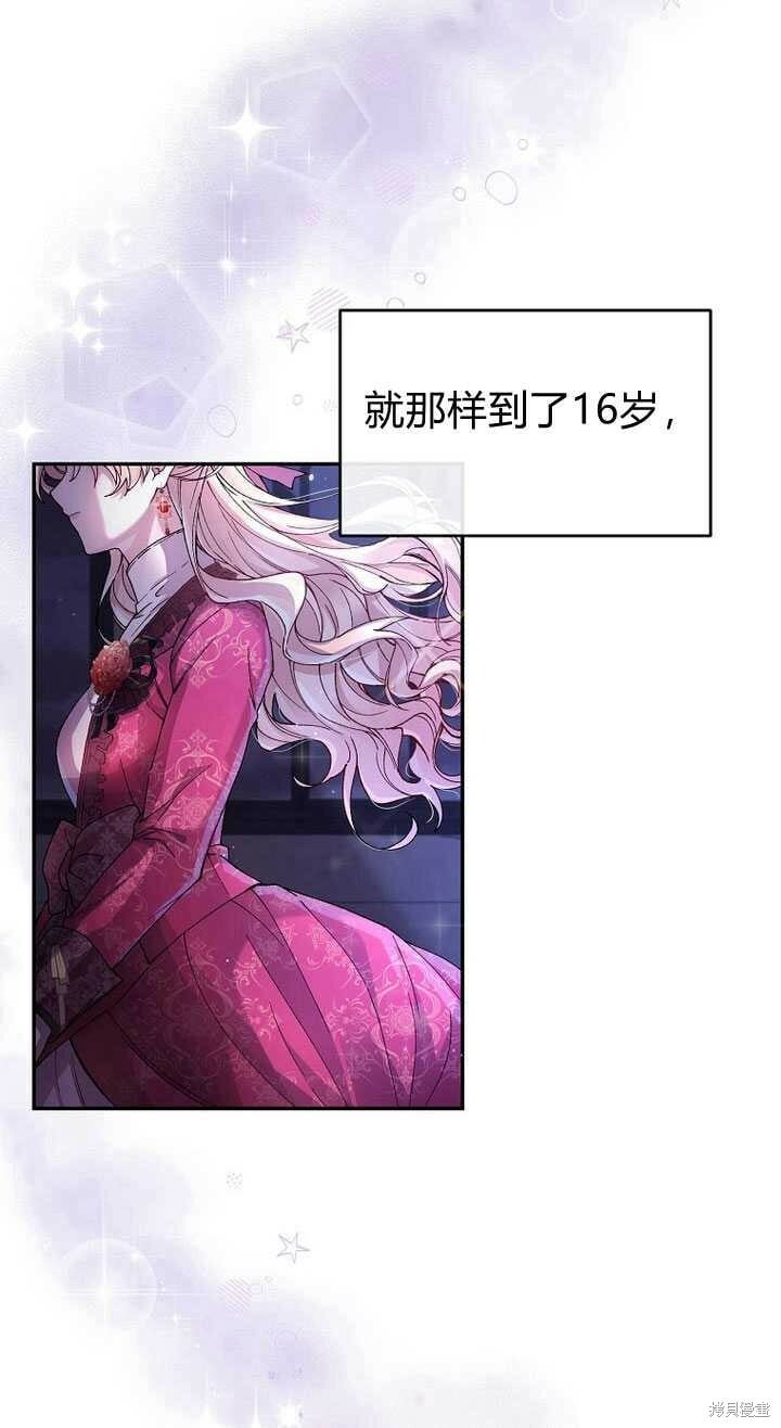 序章 冒牌货就不配拥有爱吗？105