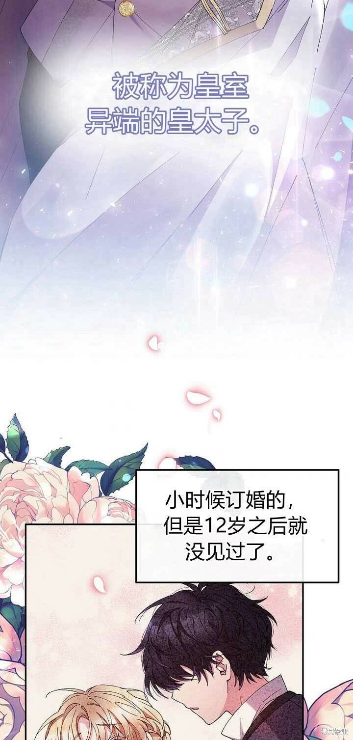 第3话 我要夺走你的一切！54