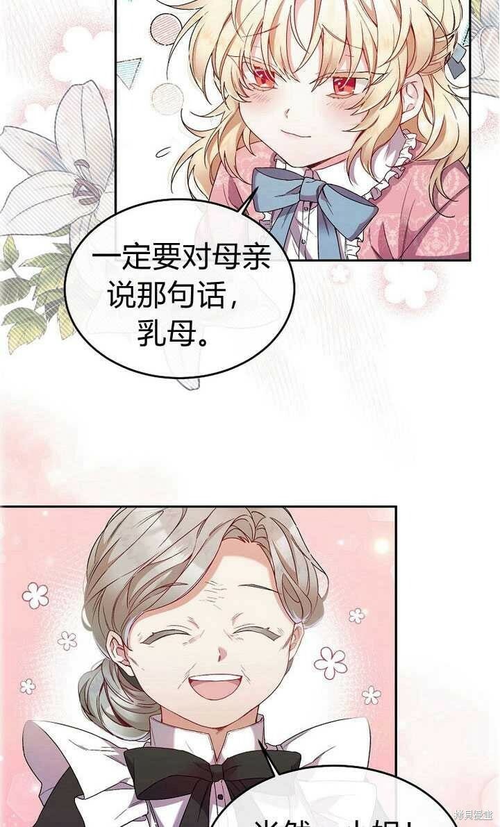 序章 冒牌货就不配拥有爱吗？23