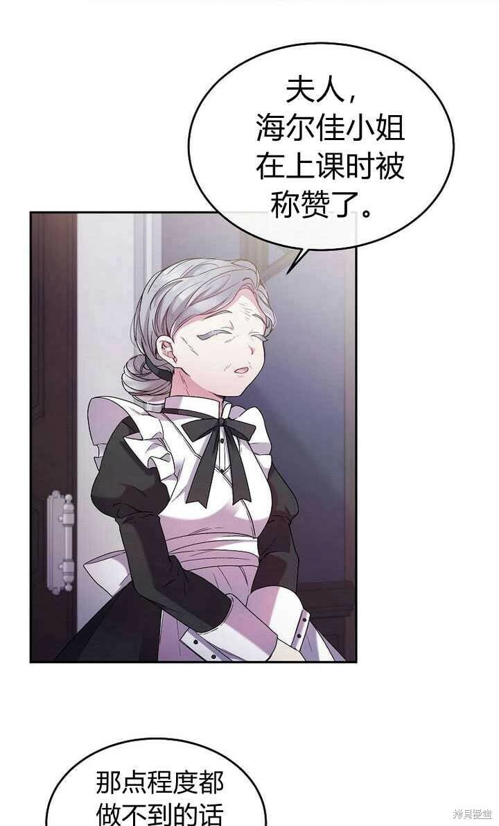 序章 冒牌货就不配拥有爱吗？29