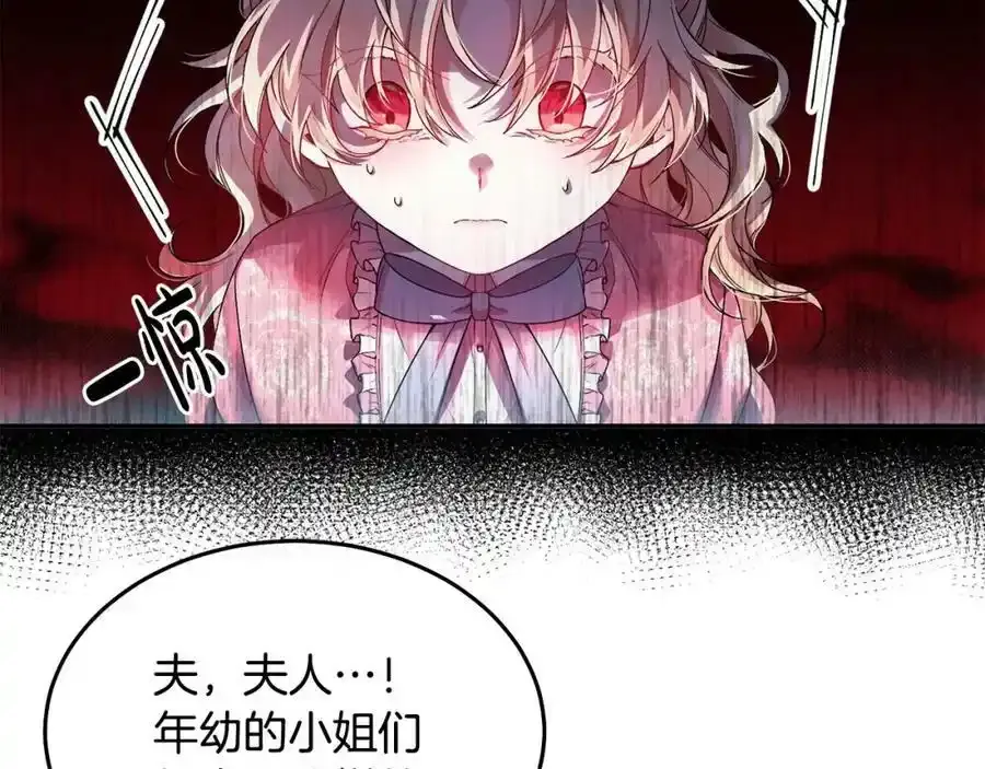 第1话 贵族之女竟是冒牌货？78