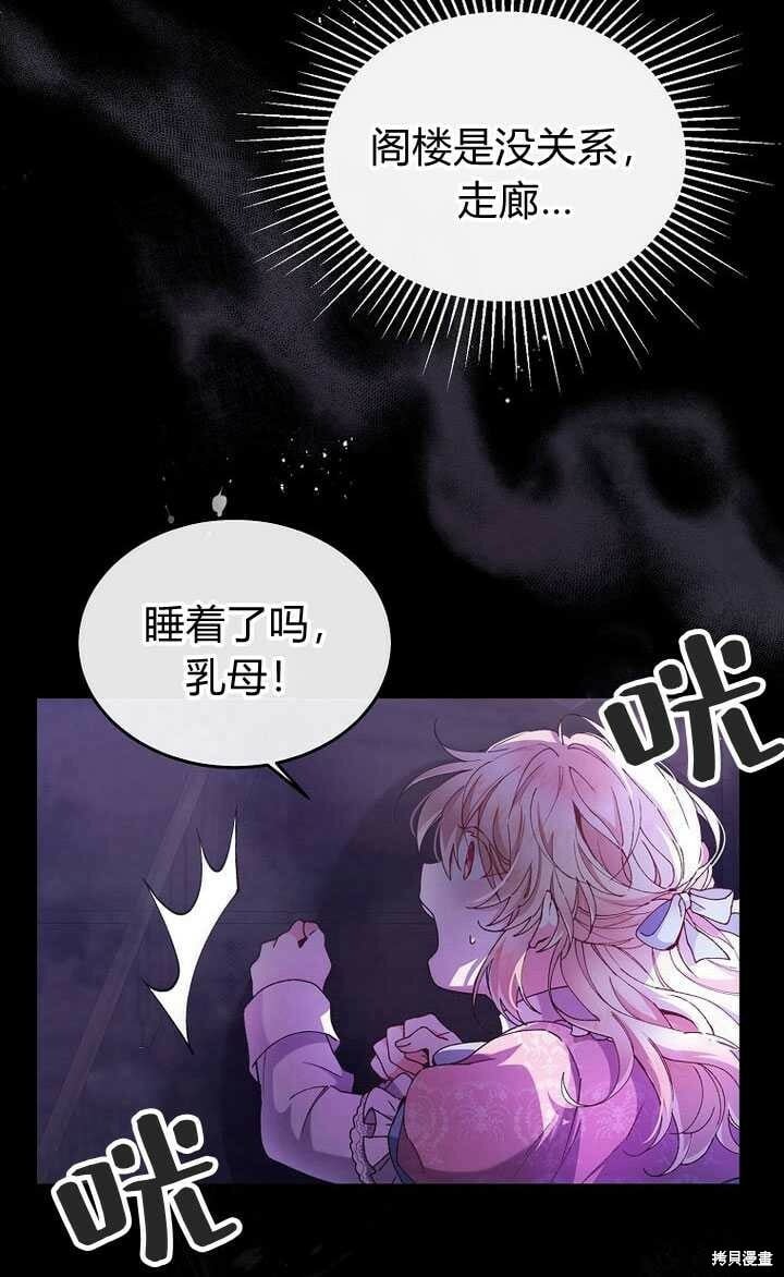 序章 冒牌货就不配拥有爱吗？81