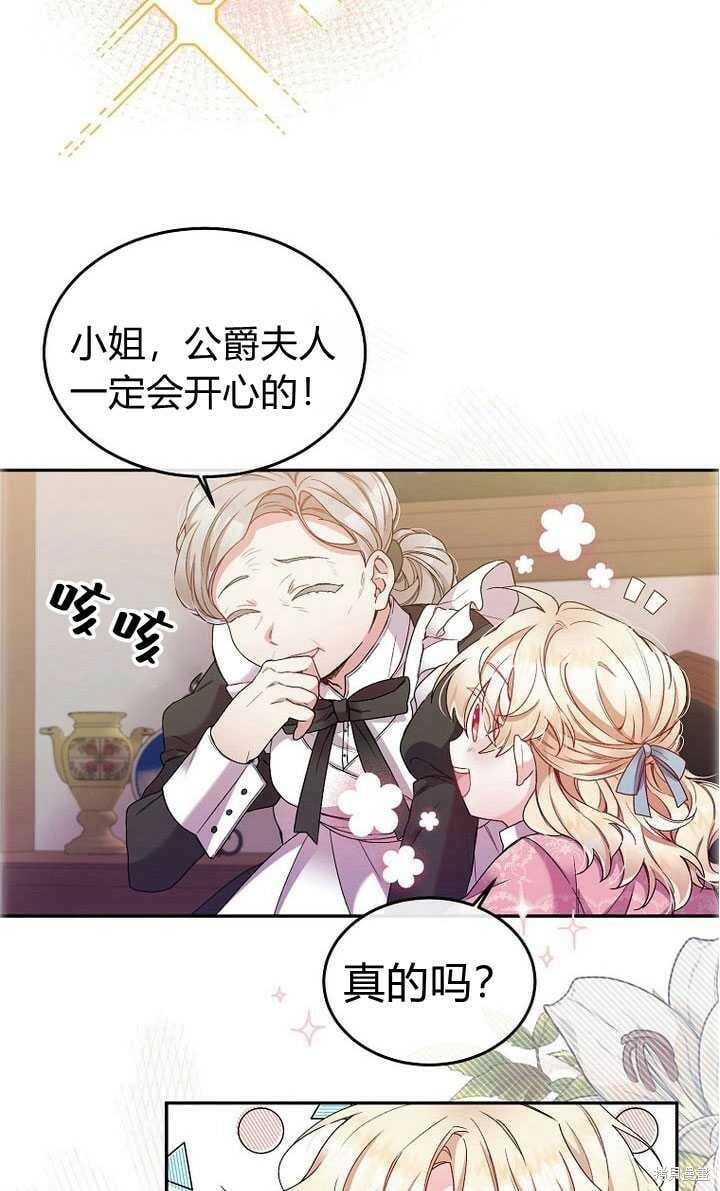 序章 冒牌货就不配拥有爱吗？22