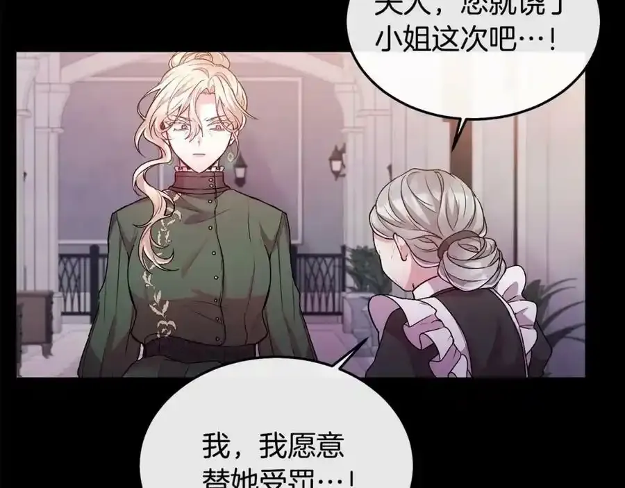 第1话 贵族之女竟是冒牌货？96