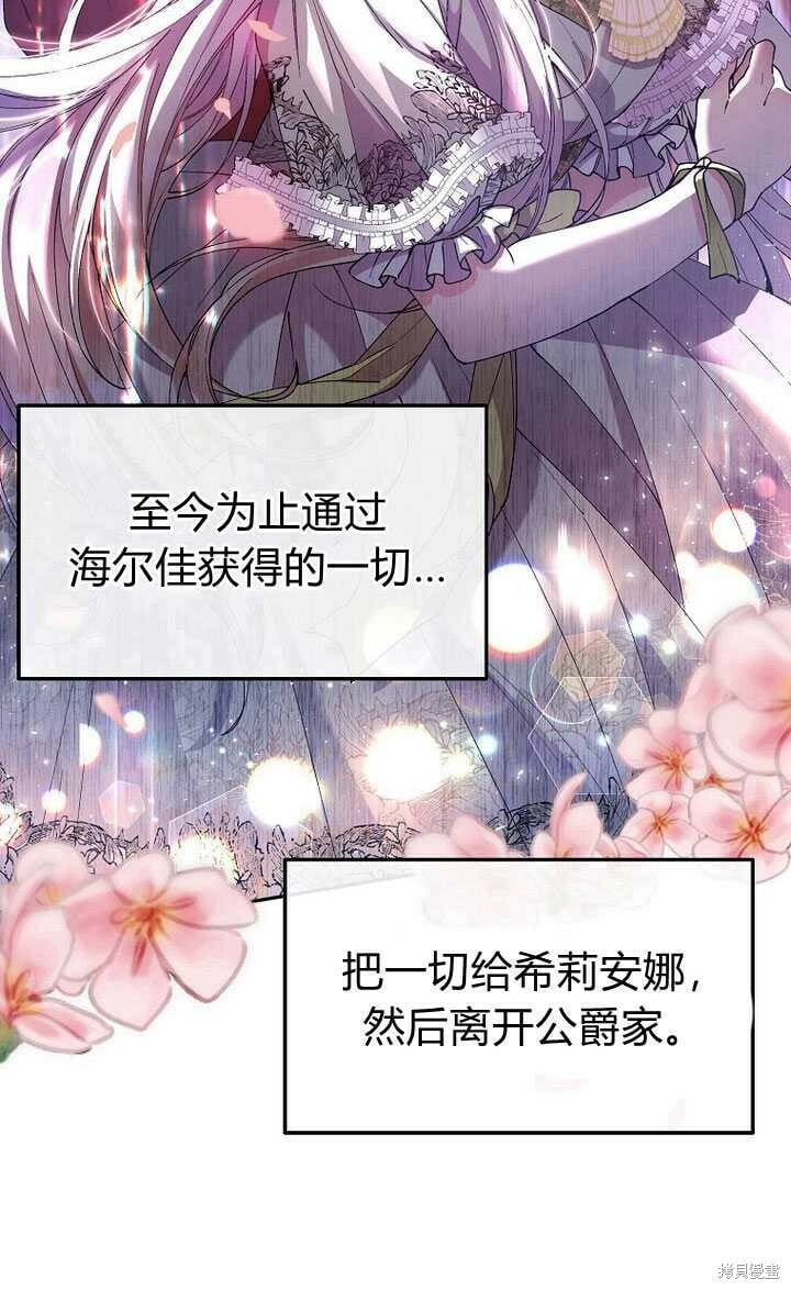 第3话 我要夺走你的一切！73
