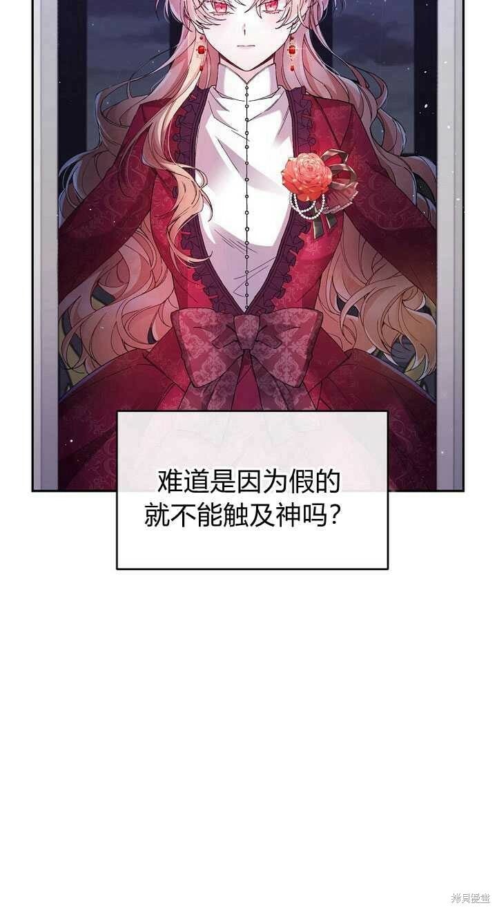 序章 冒牌货就不配拥有爱吗？113