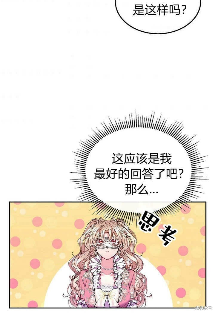 第9话 生日宴会75
