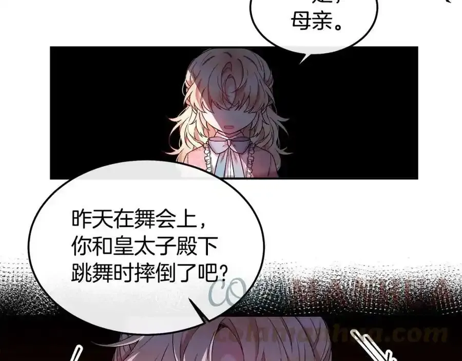 第1话 贵族之女竟是冒牌货？77