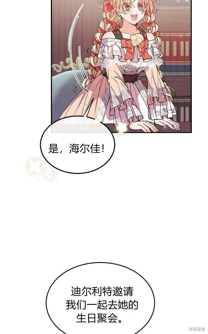 第6话 变装的皇太子19