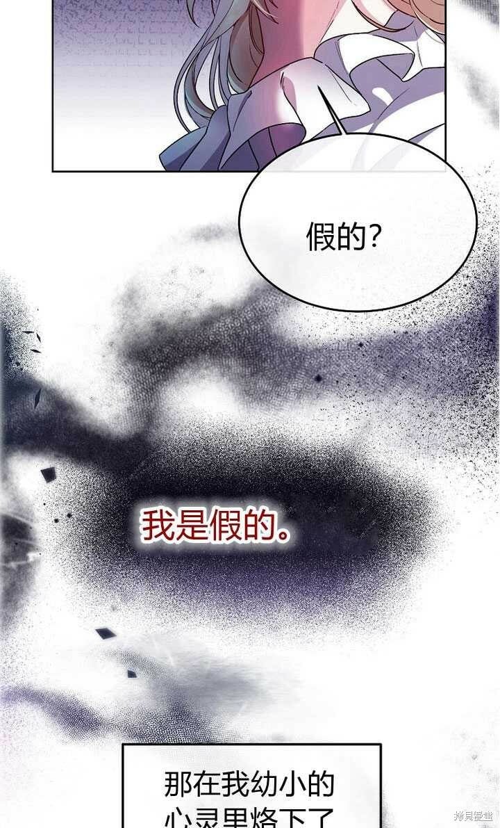 序章 冒牌货就不配拥有爱吗？18