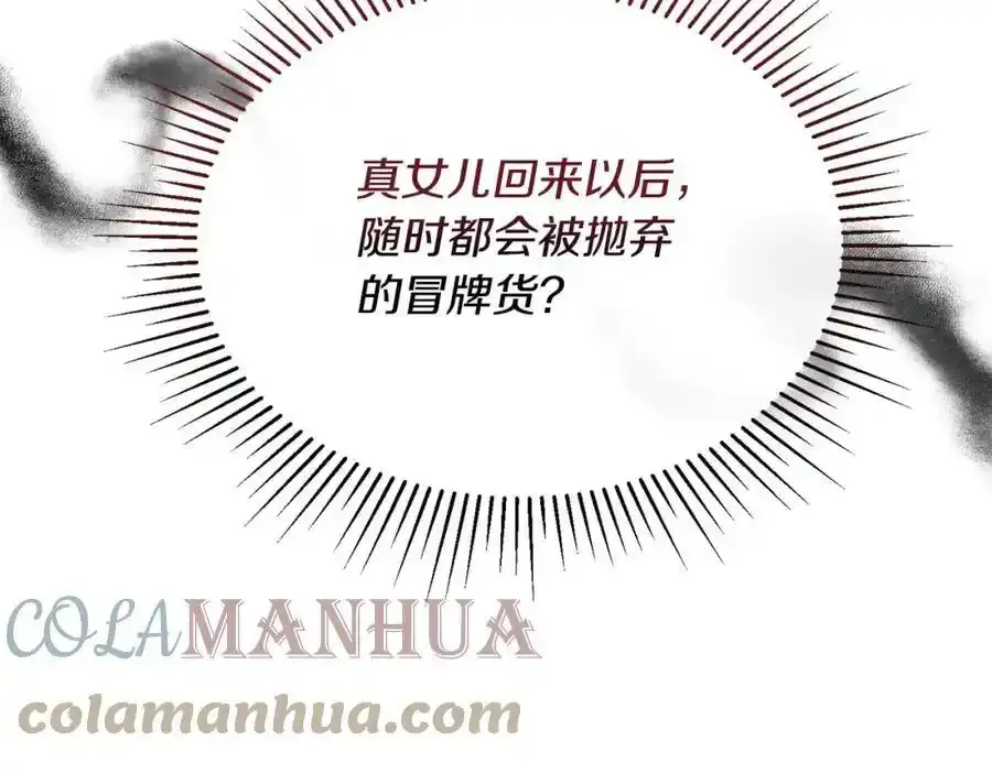 第1话 贵族之女竟是冒牌货？193