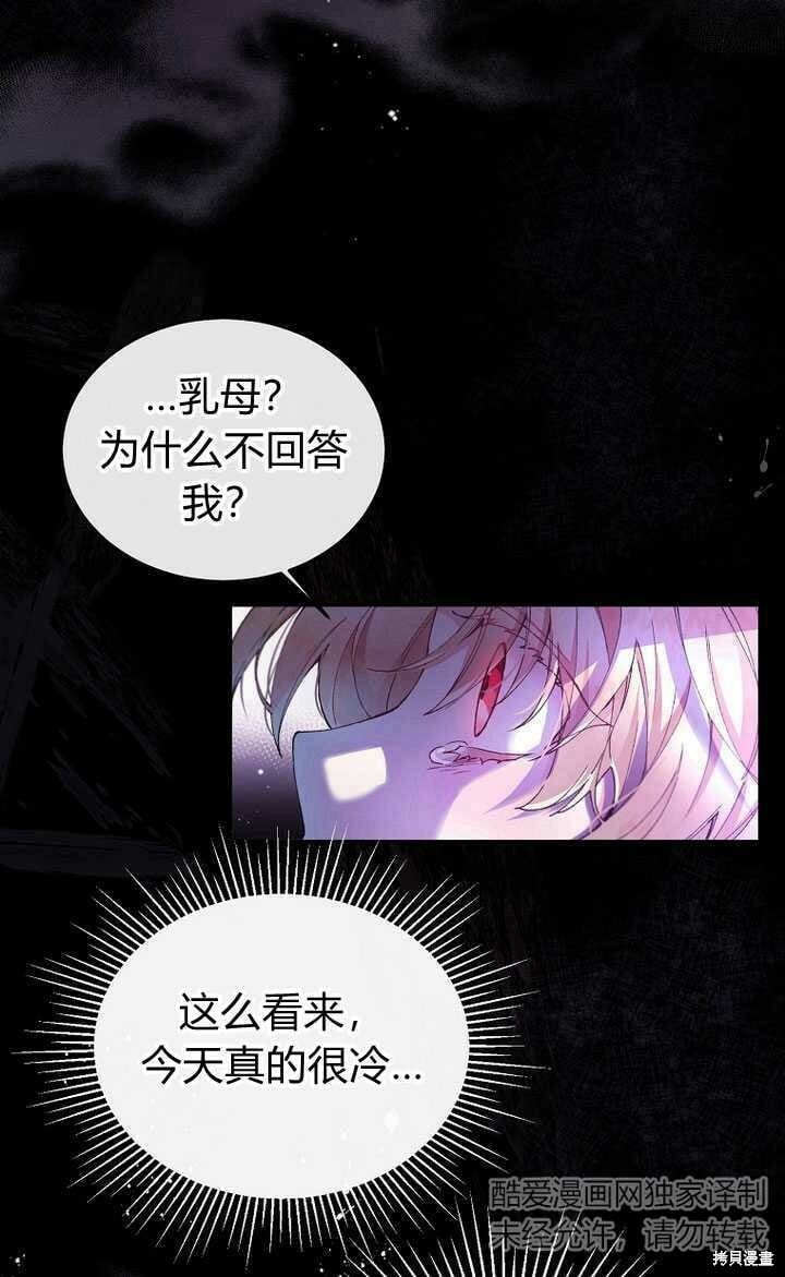 序章 冒牌货就不配拥有爱吗？79
