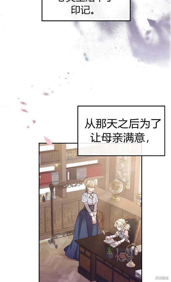 序章 冒牌货就不配拥有爱吗？19