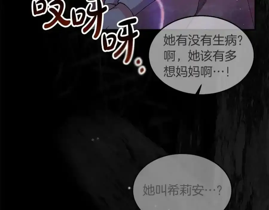 第1话 贵族之女竟是冒牌货？111