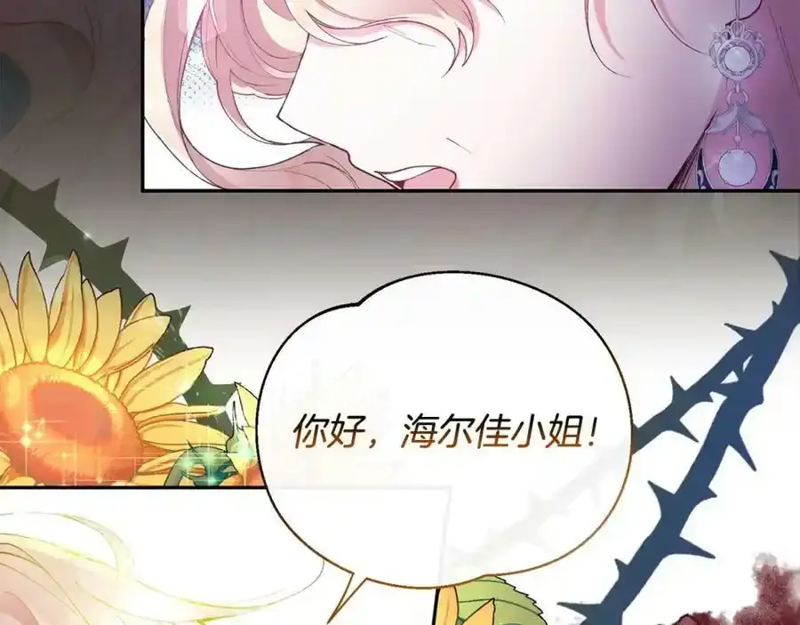第1话 贵族之女竟是冒牌货？238