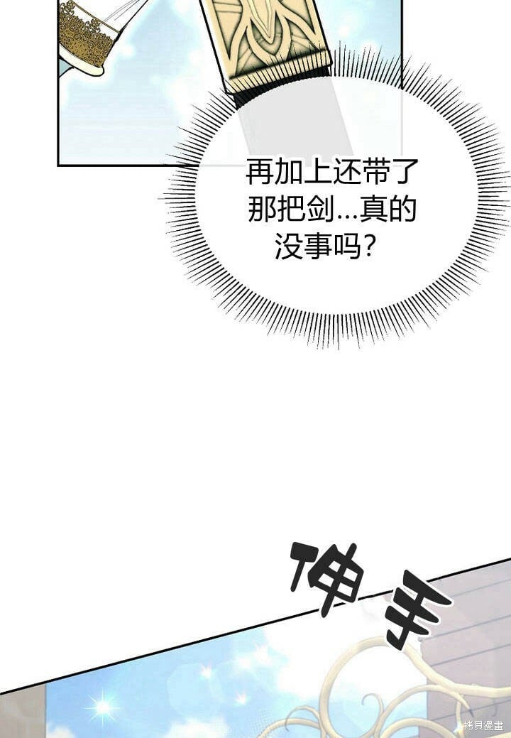 第27话 我的海尔佳在哪？9