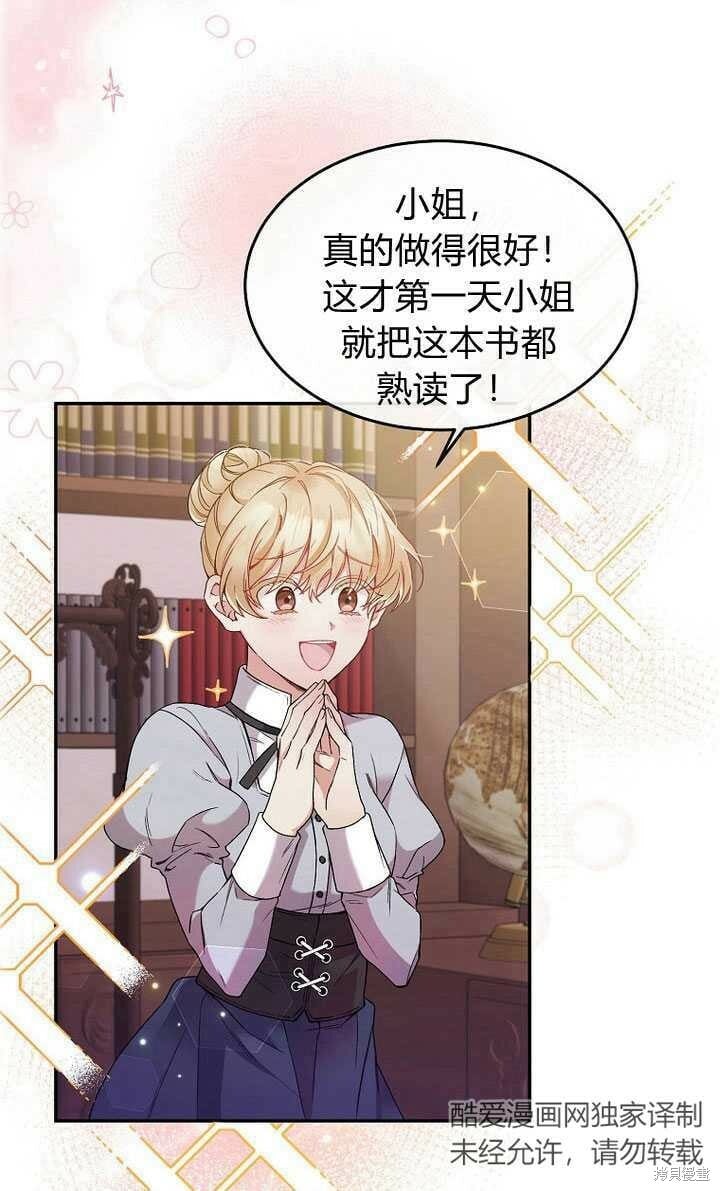 序章 冒牌货就不配拥有爱吗？21